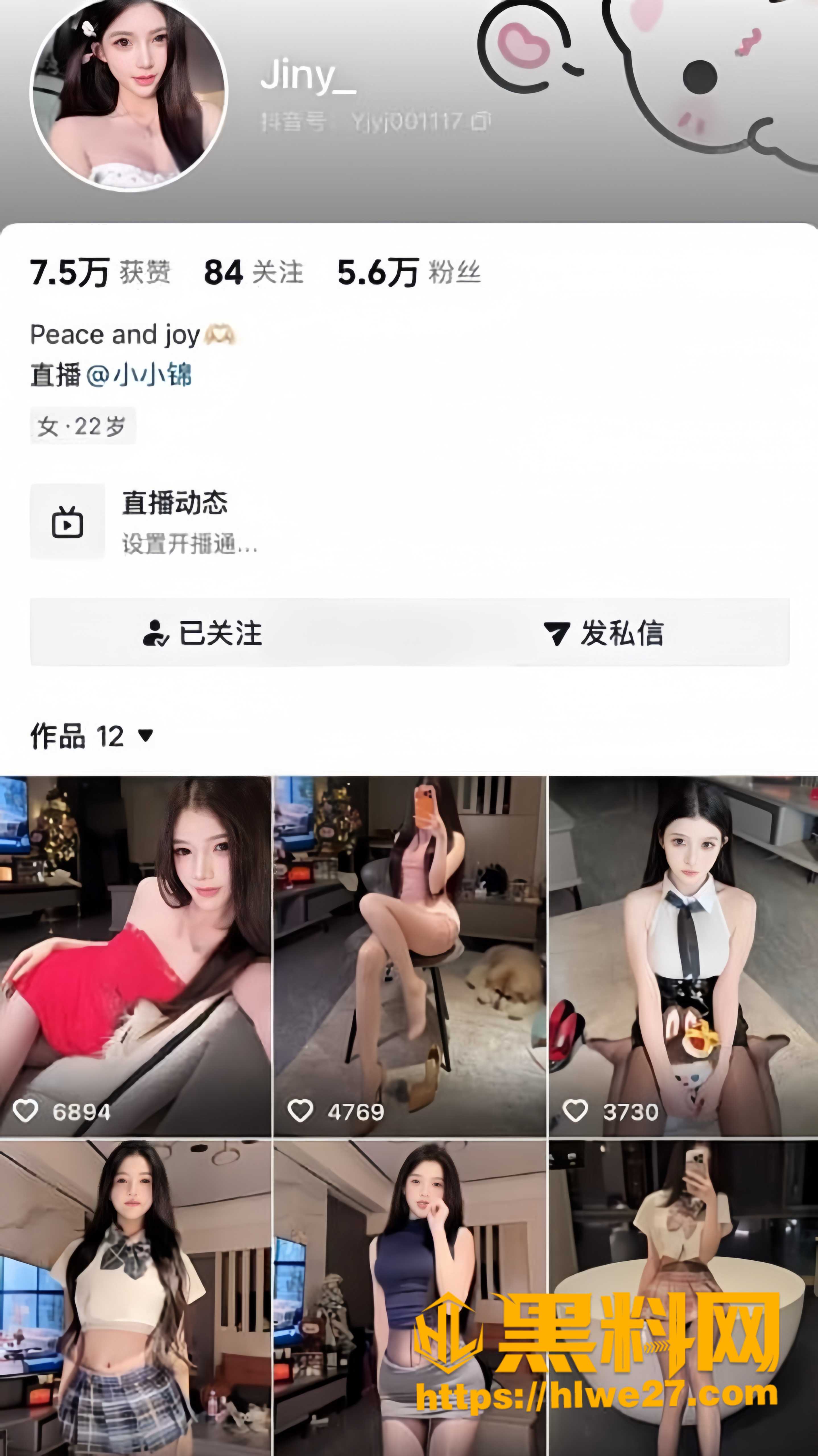 抖音网红jiny直播画面1