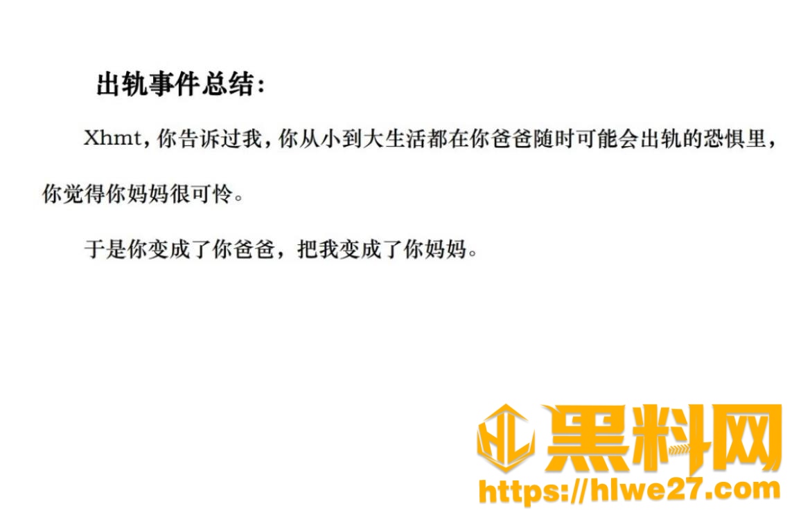 出轨