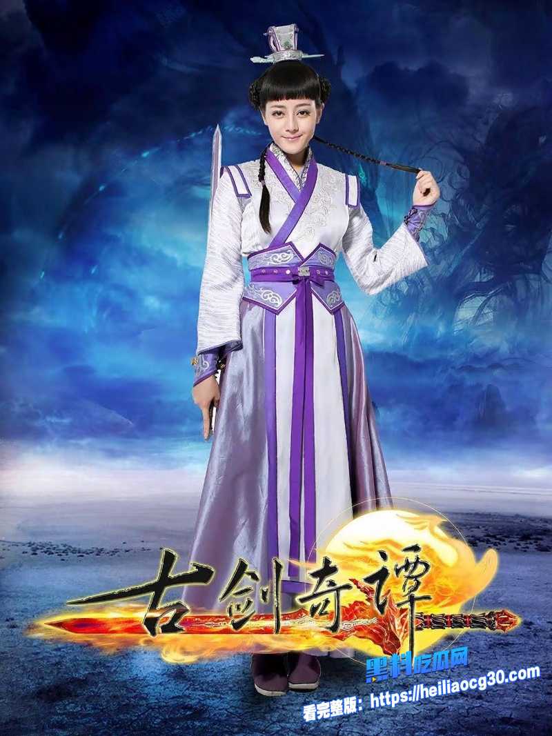 古剑奇谭之琴心剑魄10