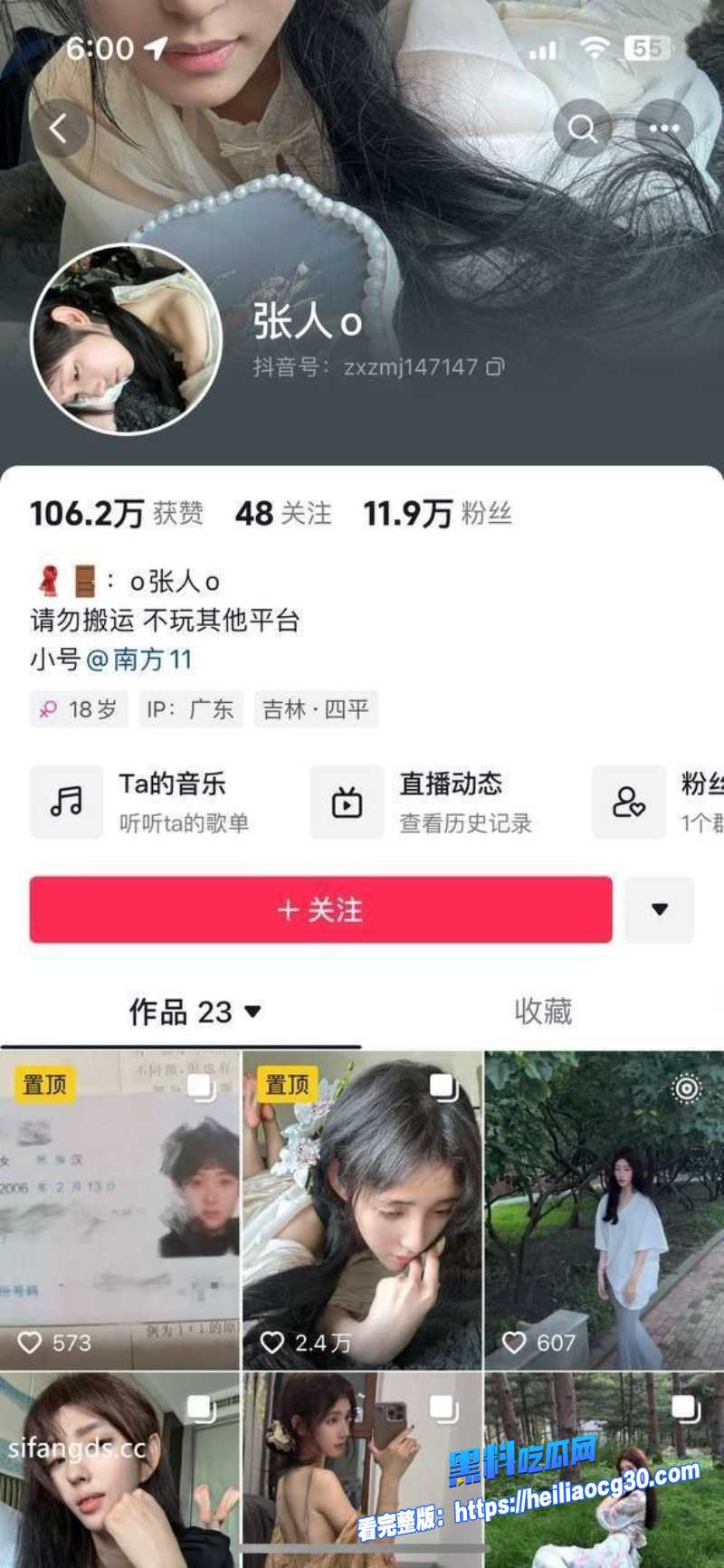 抖音学生网红张人o1