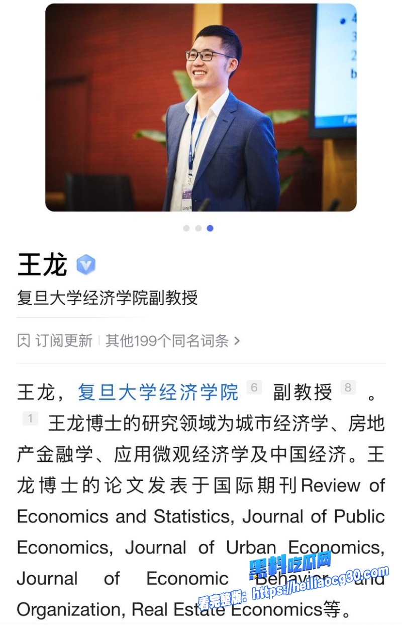 复旦经院副教授王龙35