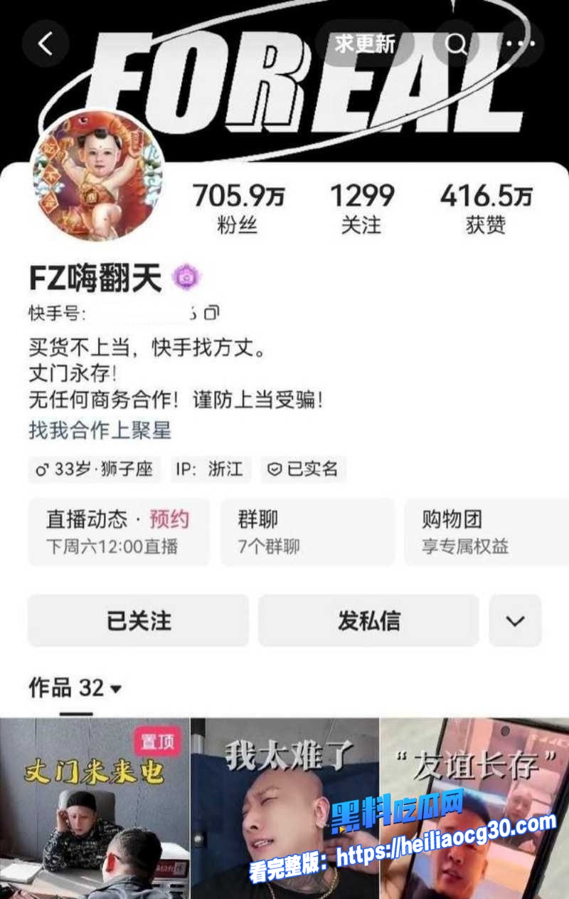 快手大网红方丈1