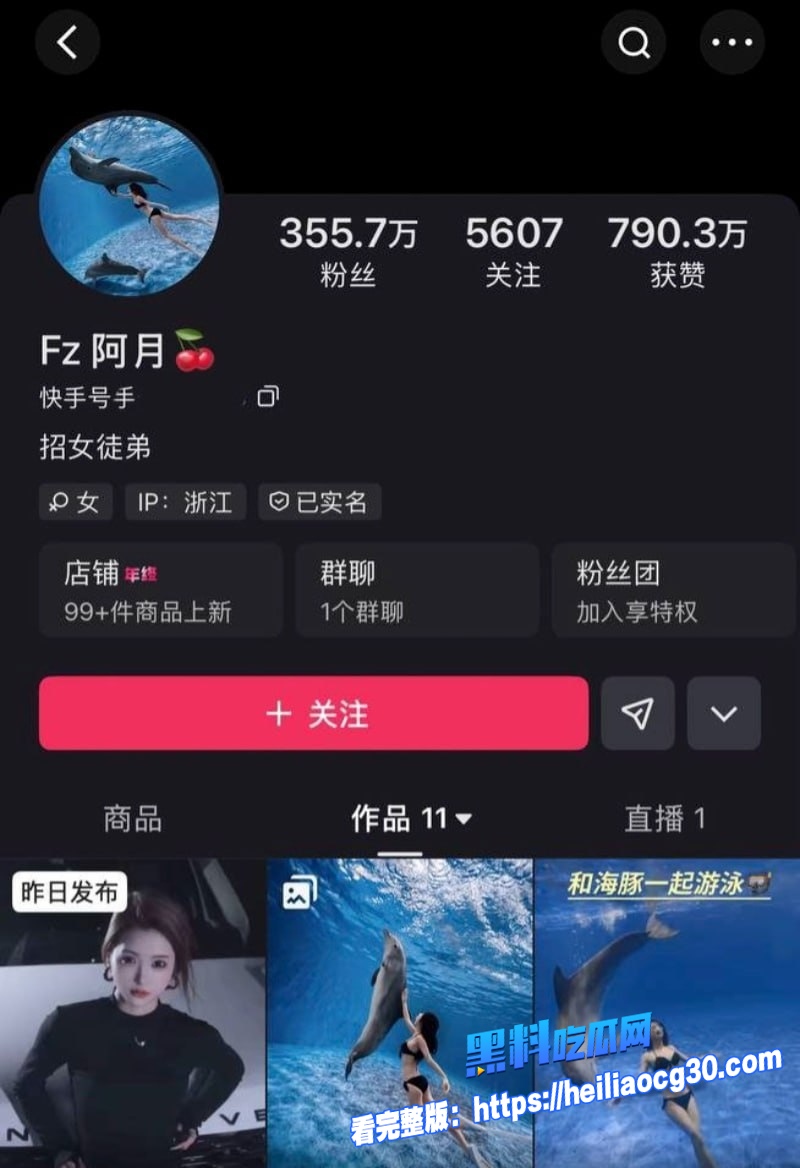 快手大网红方丈2