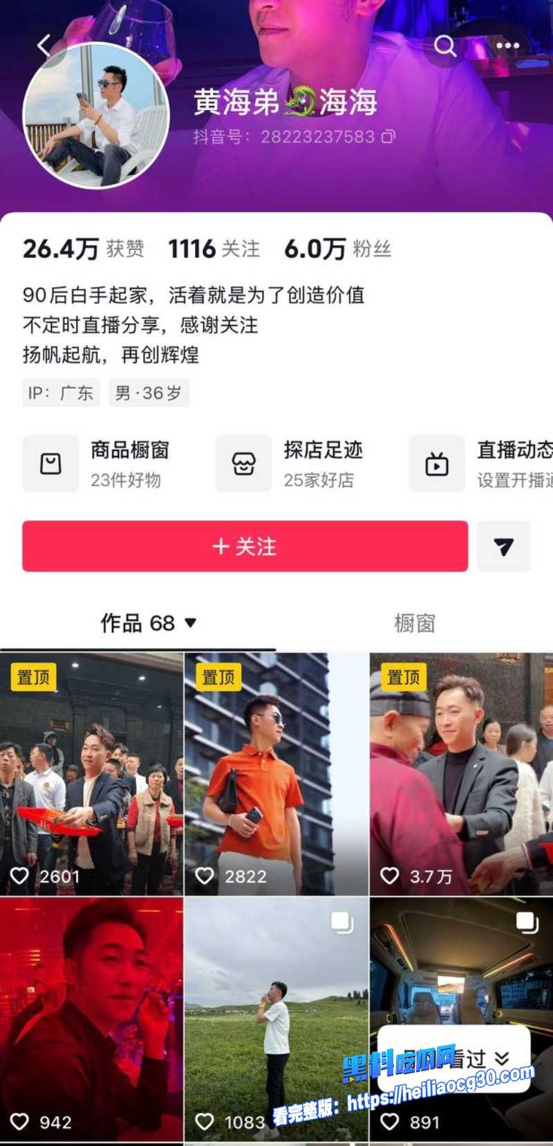 广东潮汕网红黄海弟1