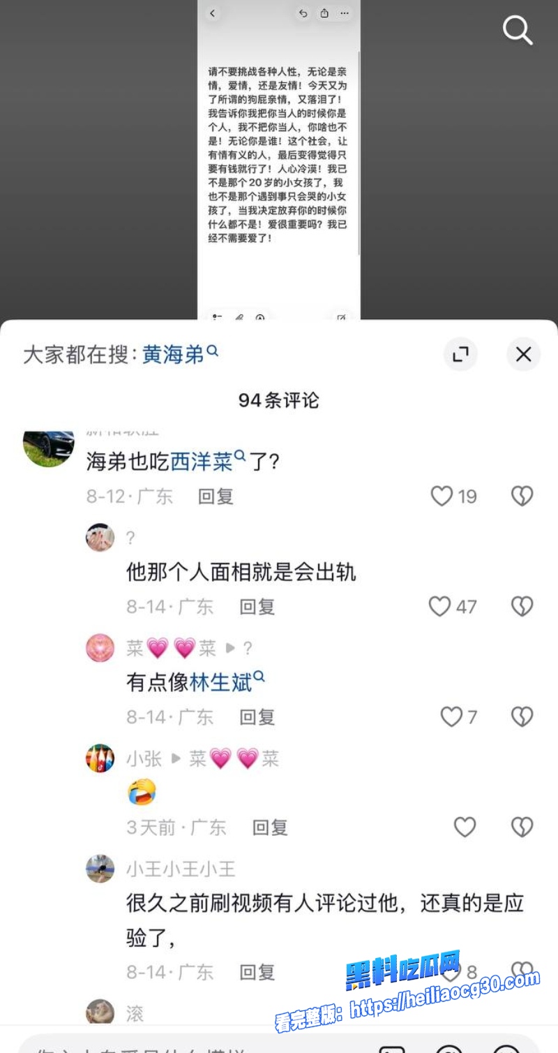 广东潮汕网红黄海弟19
