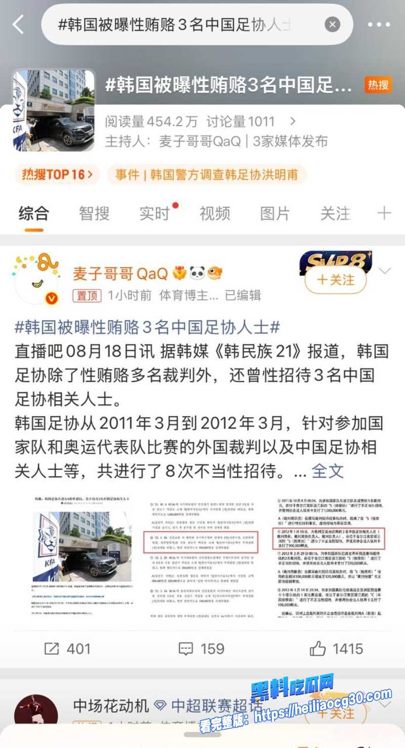 韩媒旧案曝光10