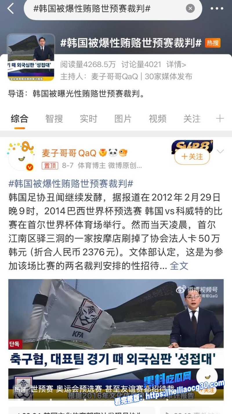 韩媒旧案曝光11