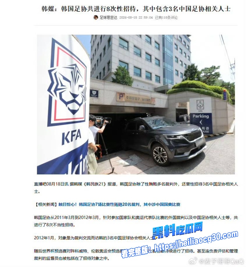韩媒旧案曝光12