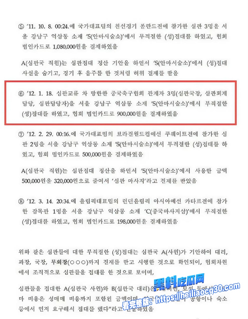 韩媒旧案曝光13