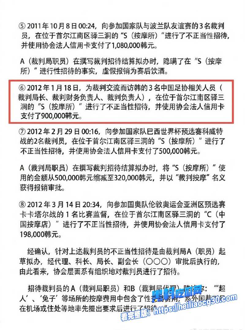 韩媒旧案曝光14