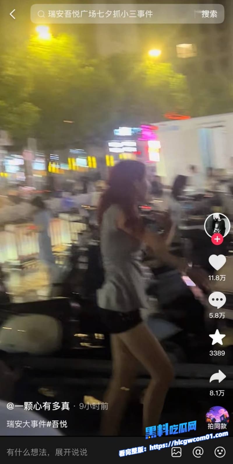瑞安吾悦广场七夕夜现大型捉奸现场24