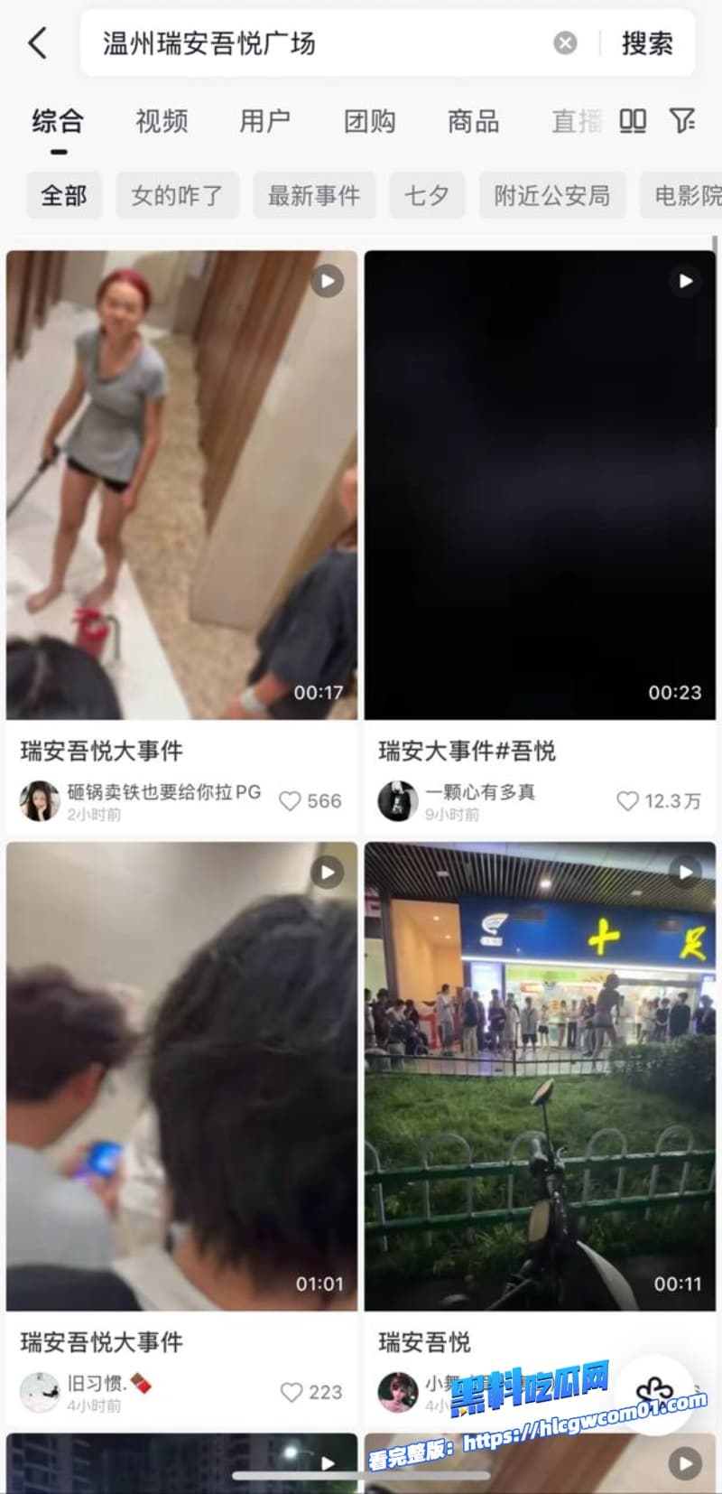 瑞安吾悦广场七夕夜现大型捉奸现场25