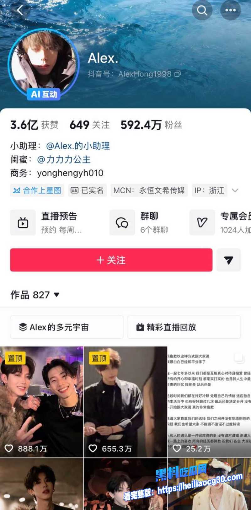 抖音网红Alex1