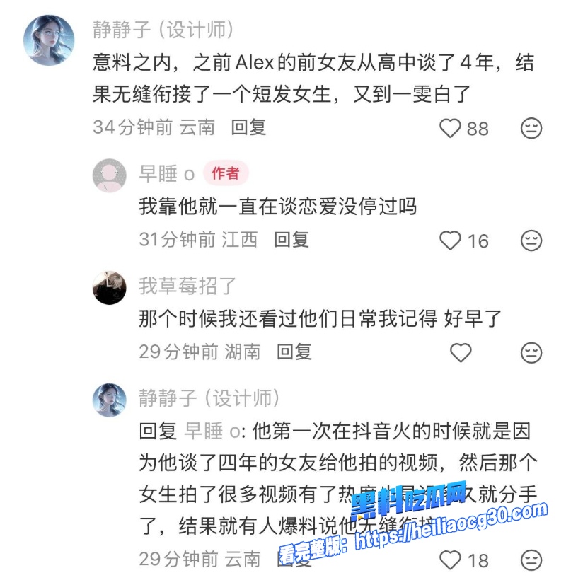 抖音网红Alex22