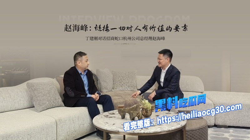 招商蛇口浙江总经理赵海峰2