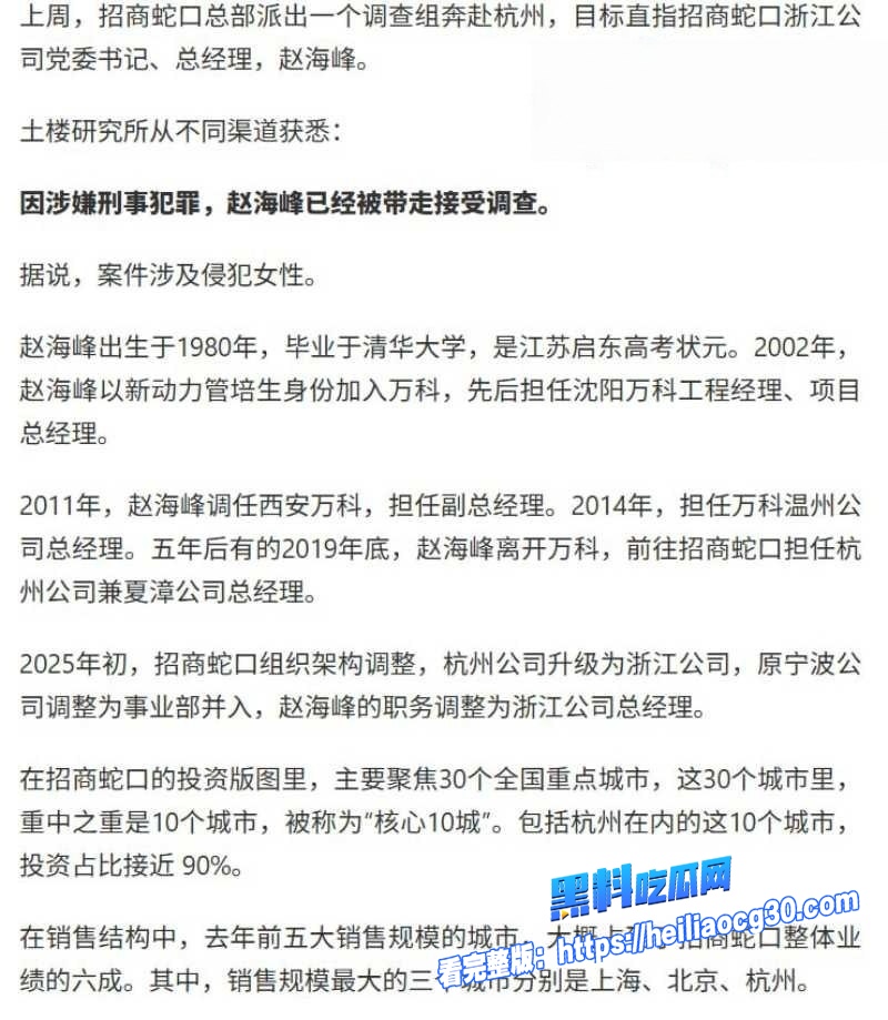 招商蛇口浙江总经理赵海峰6