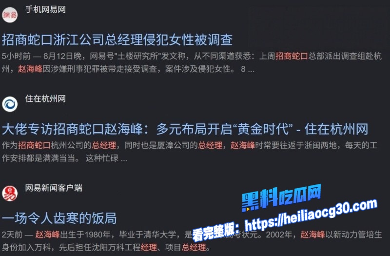 招商蛇口浙江总经理赵海峰7
