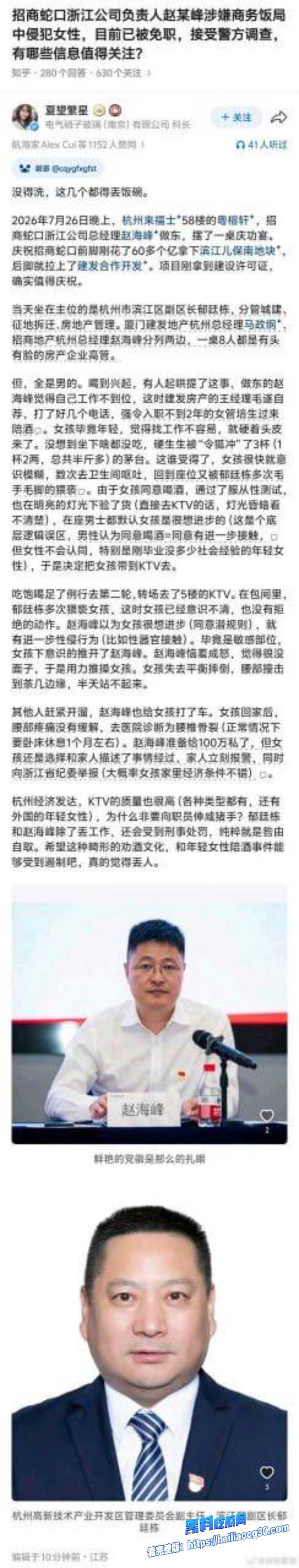 招商蛇口浙江总经理赵海峰15