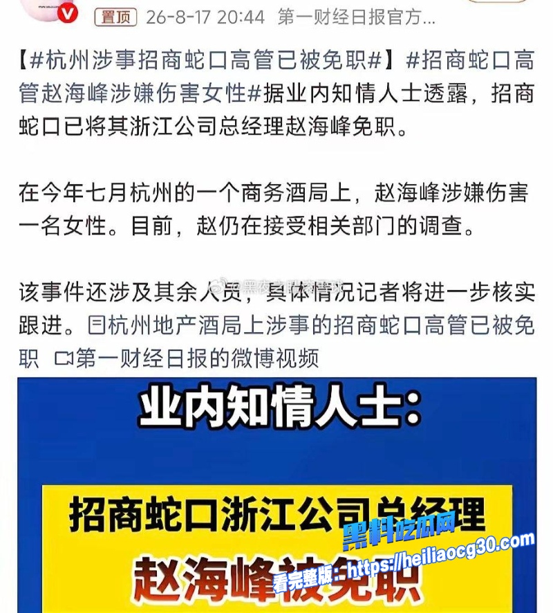 招商蛇口浙江总经理赵海峰18