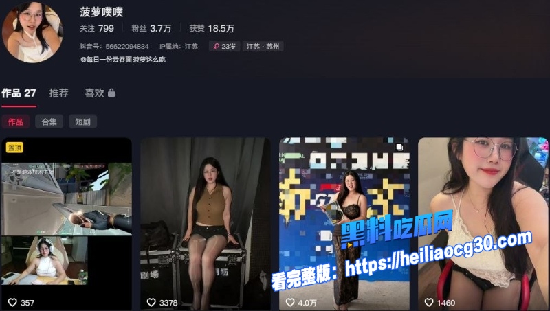 抖音网红菠萝噗噗1