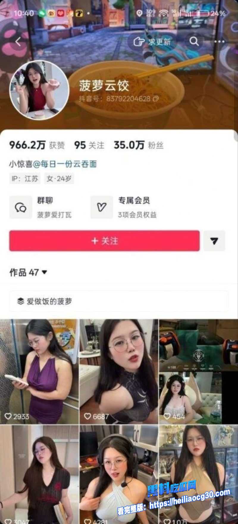 抖音网红菠萝噗噗2