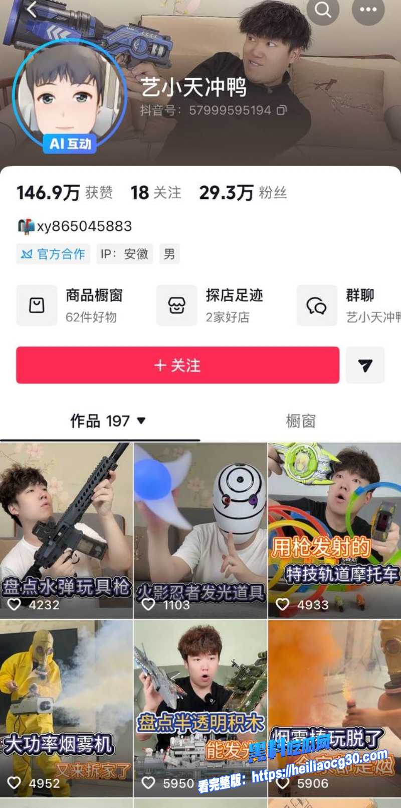 抖音男网红小天冲鸭9