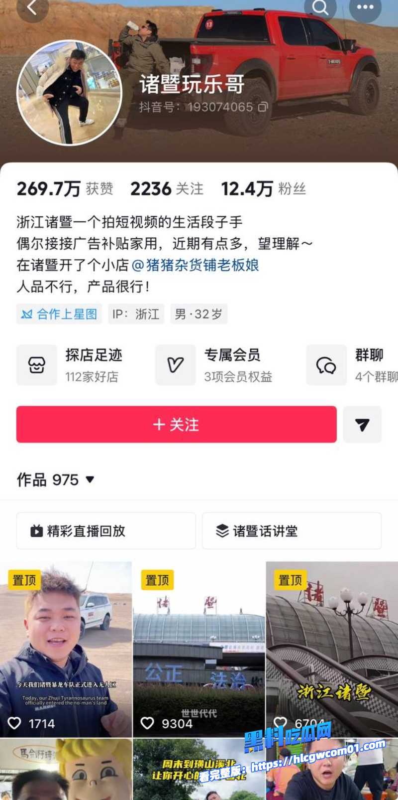 抖音网红诸暨玩乐哥1