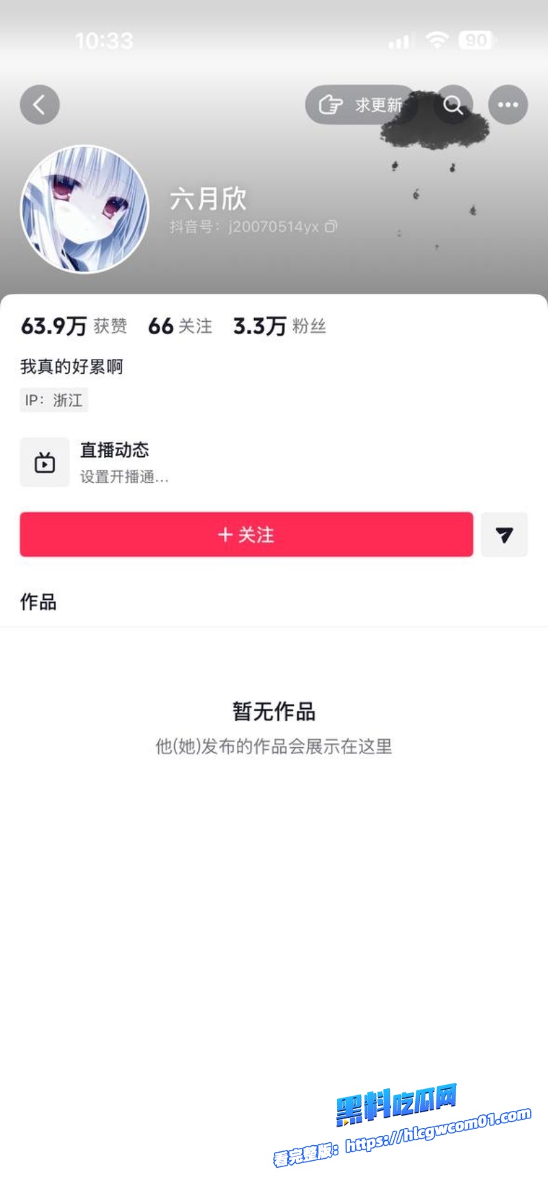 抖音网红六月欣1