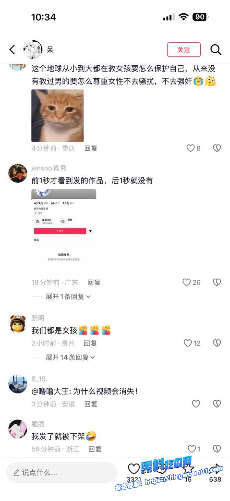 抖音网红六月欣6