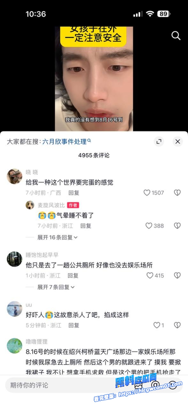 抖音网红六月欣7