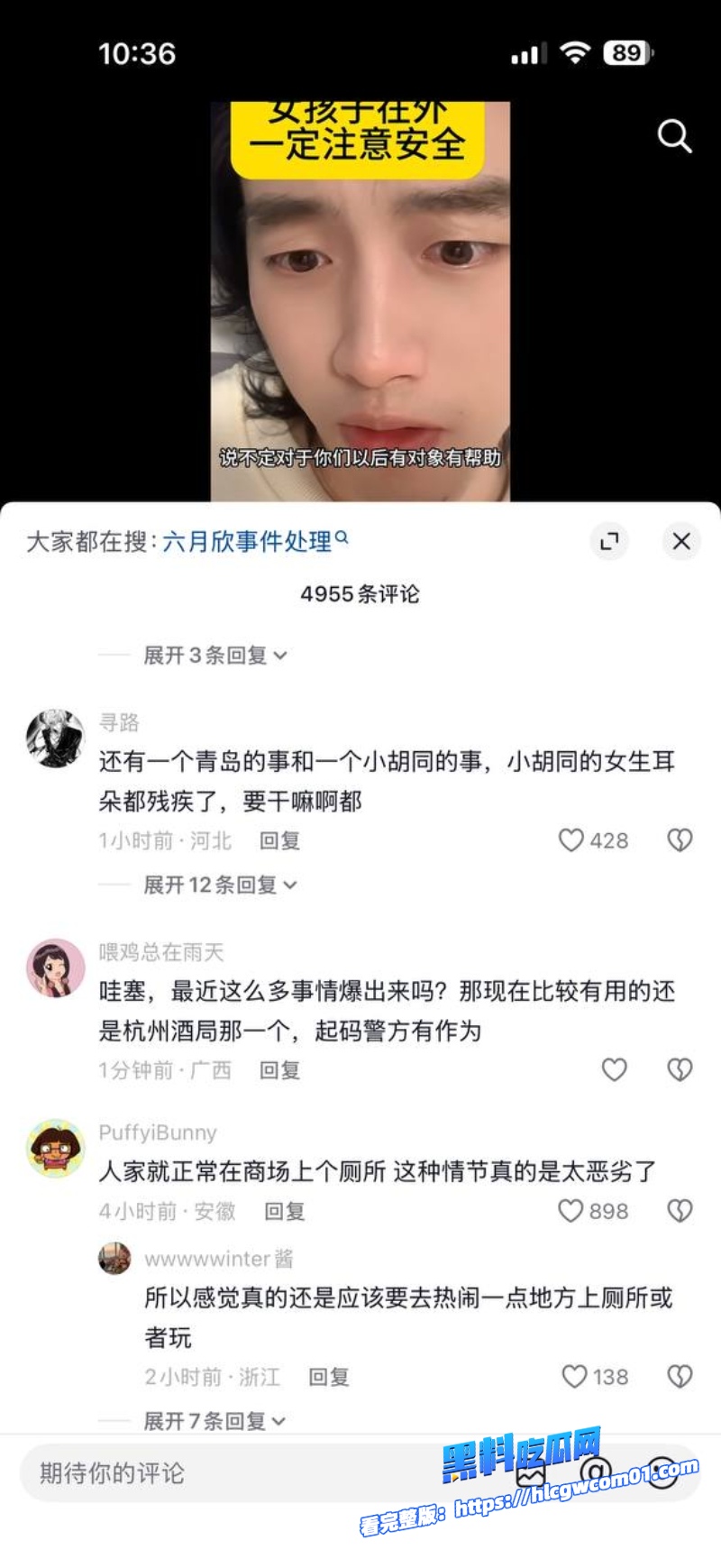 抖音网红六月欣8