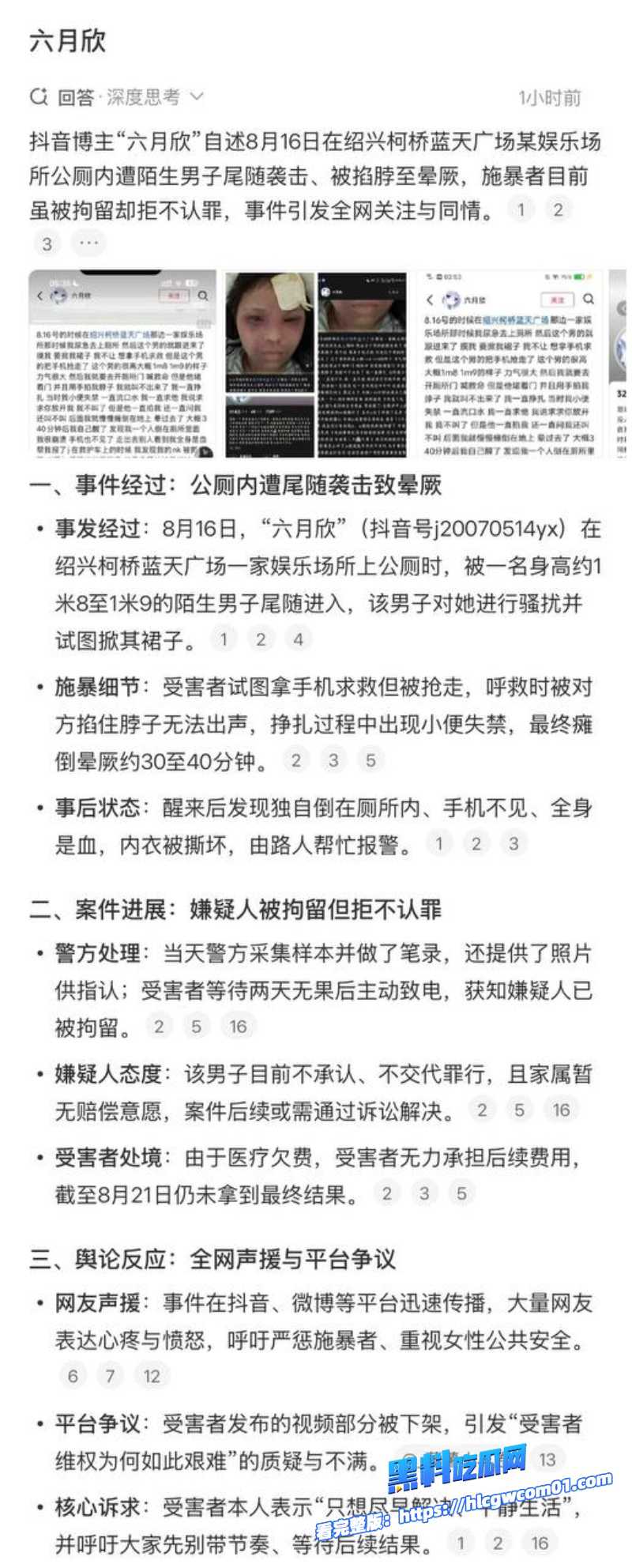 抖音网红六月欣13