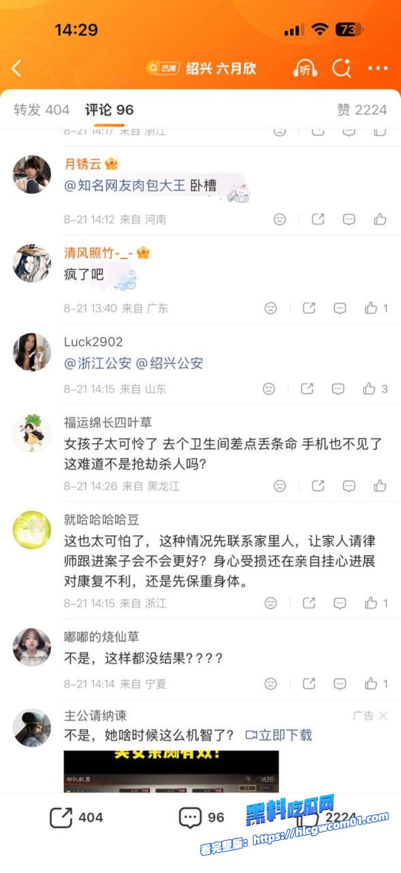 抖音网红六月欣22