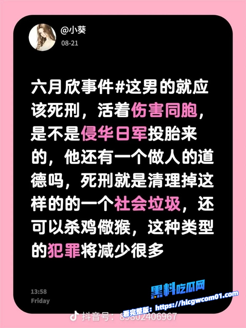 抖音网红六月欣23