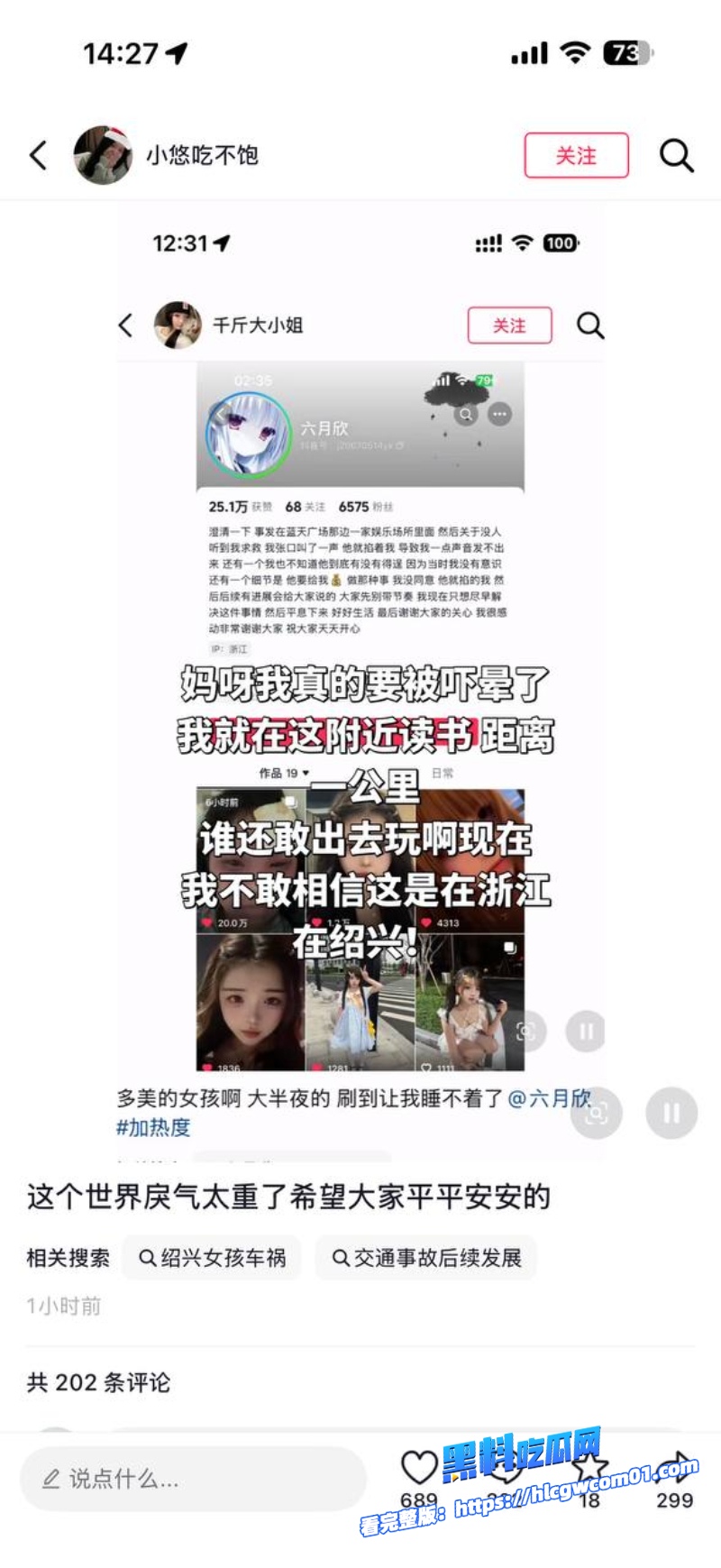 抖音网红六月欣26