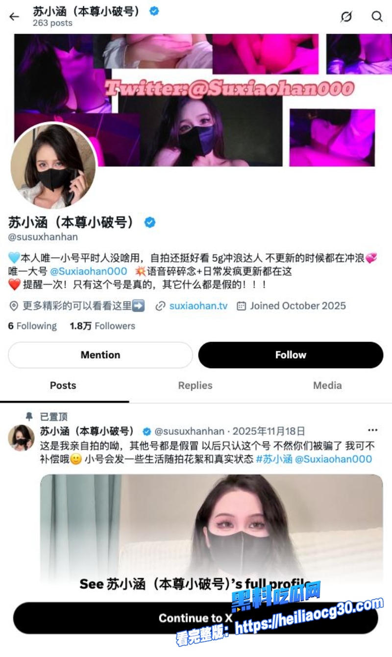 推特网黄苏小涵1