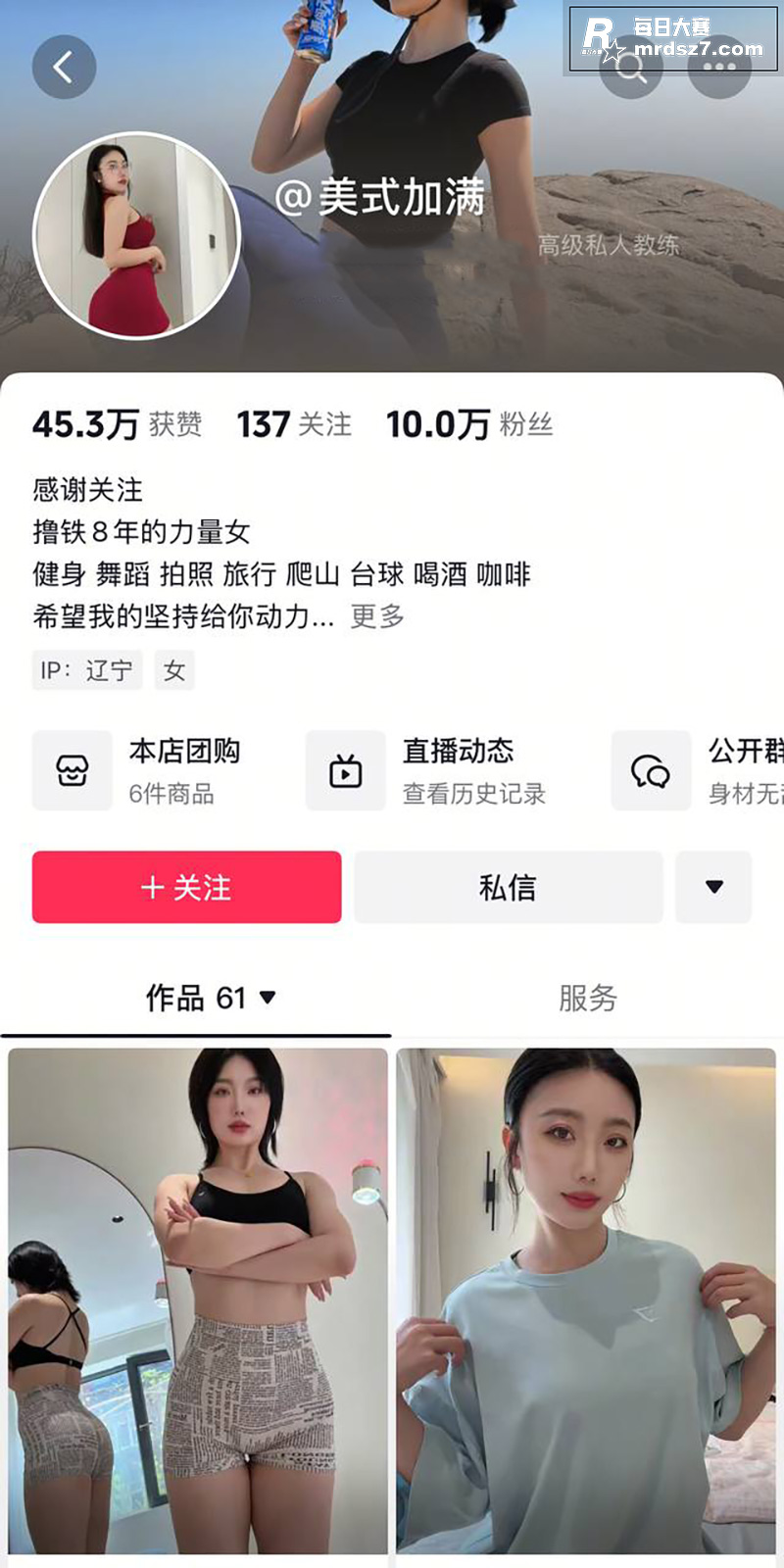 抖音健身网红 美式加相关图片1