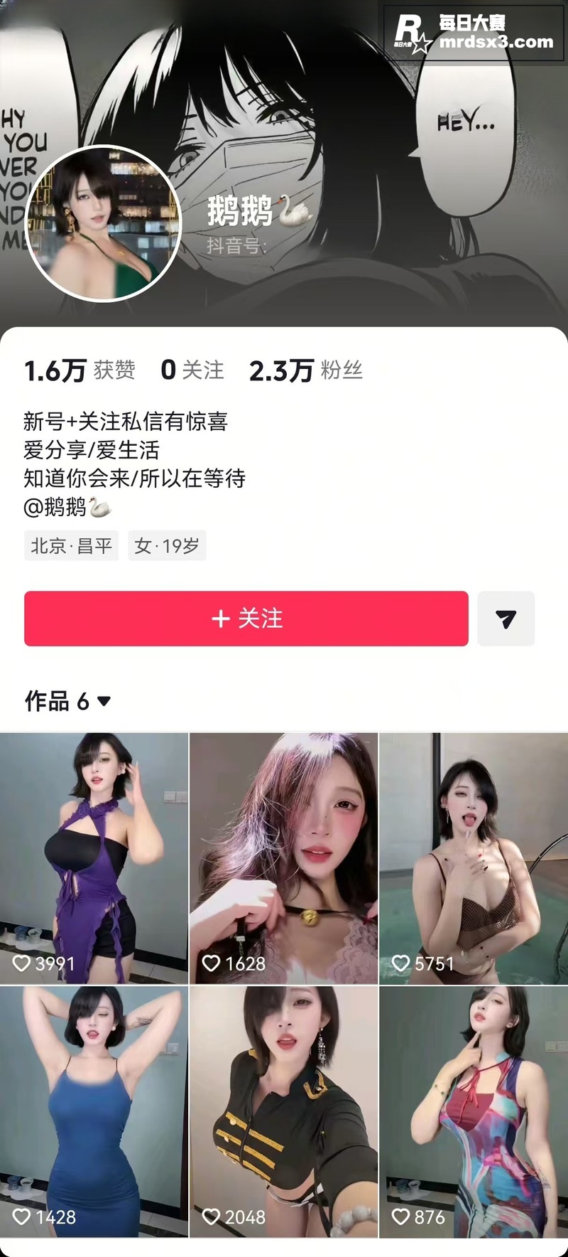 抖音高颜值网红 鹅鹅相关图片1