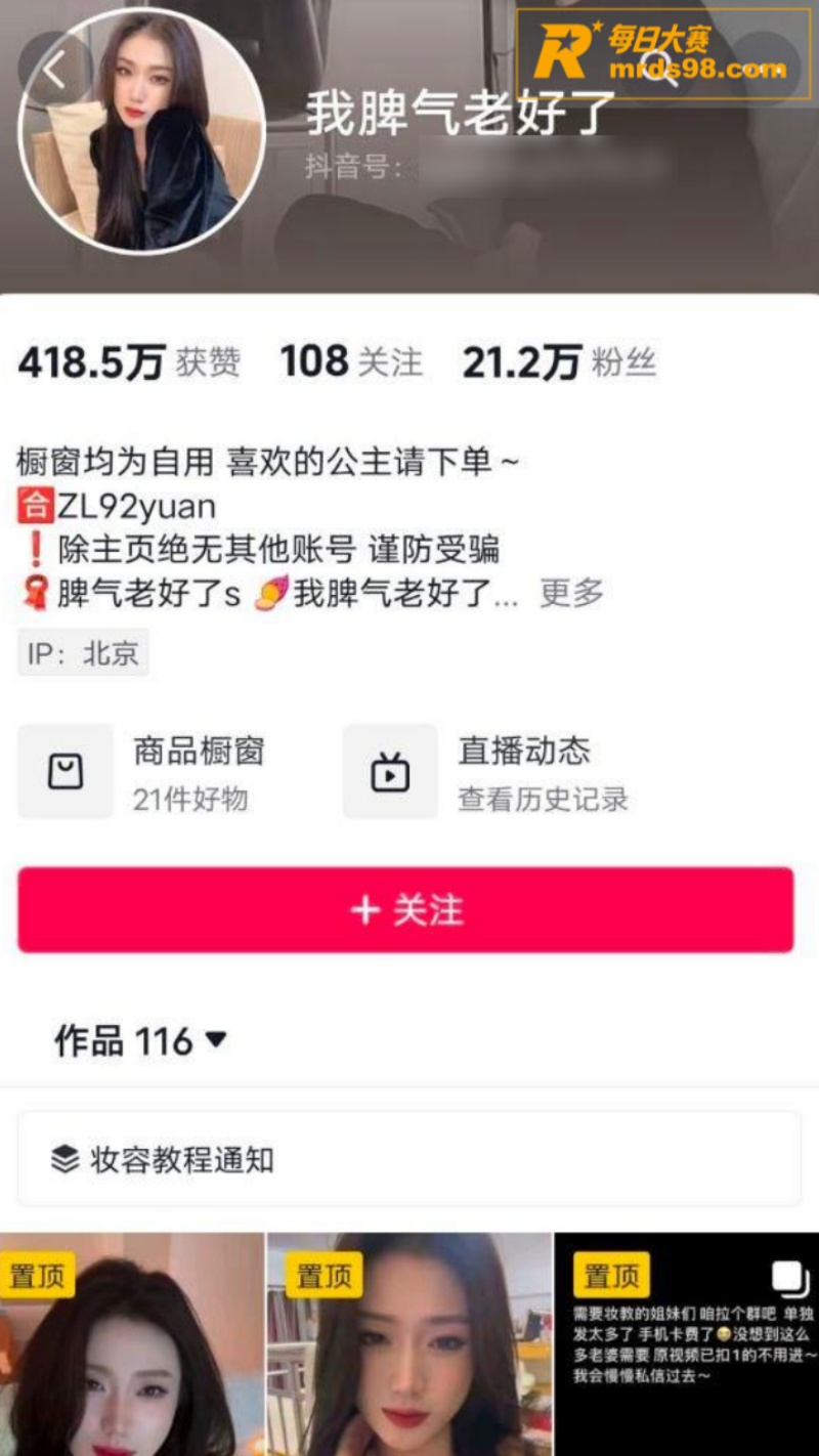 抖音御姐网红 我脾气相关图片1
