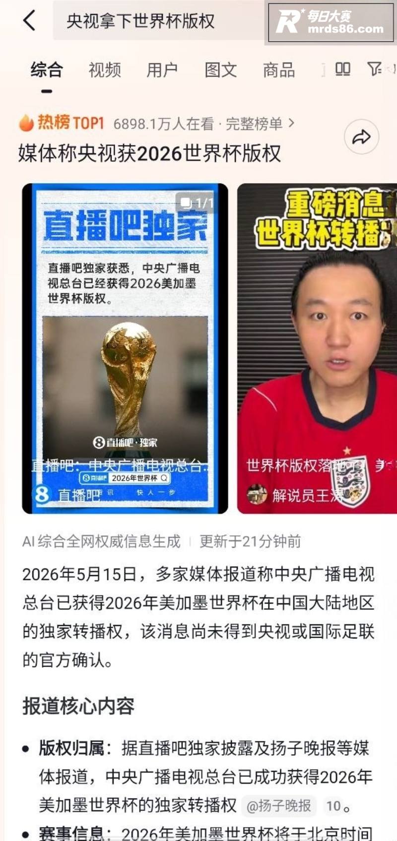 央视锁定2026美加相关图片1