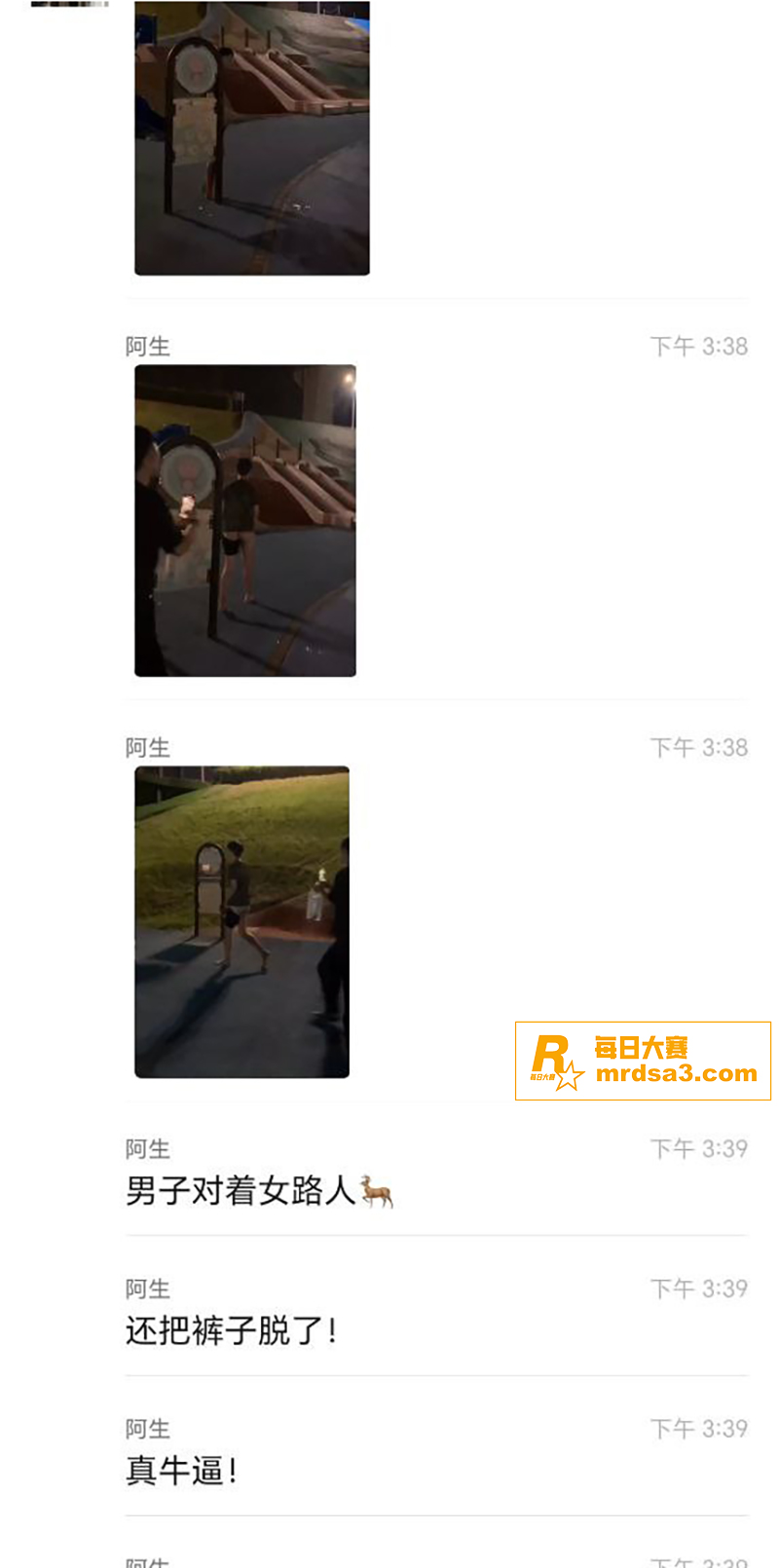 勇士为爱冲锋 公园里相关图片1