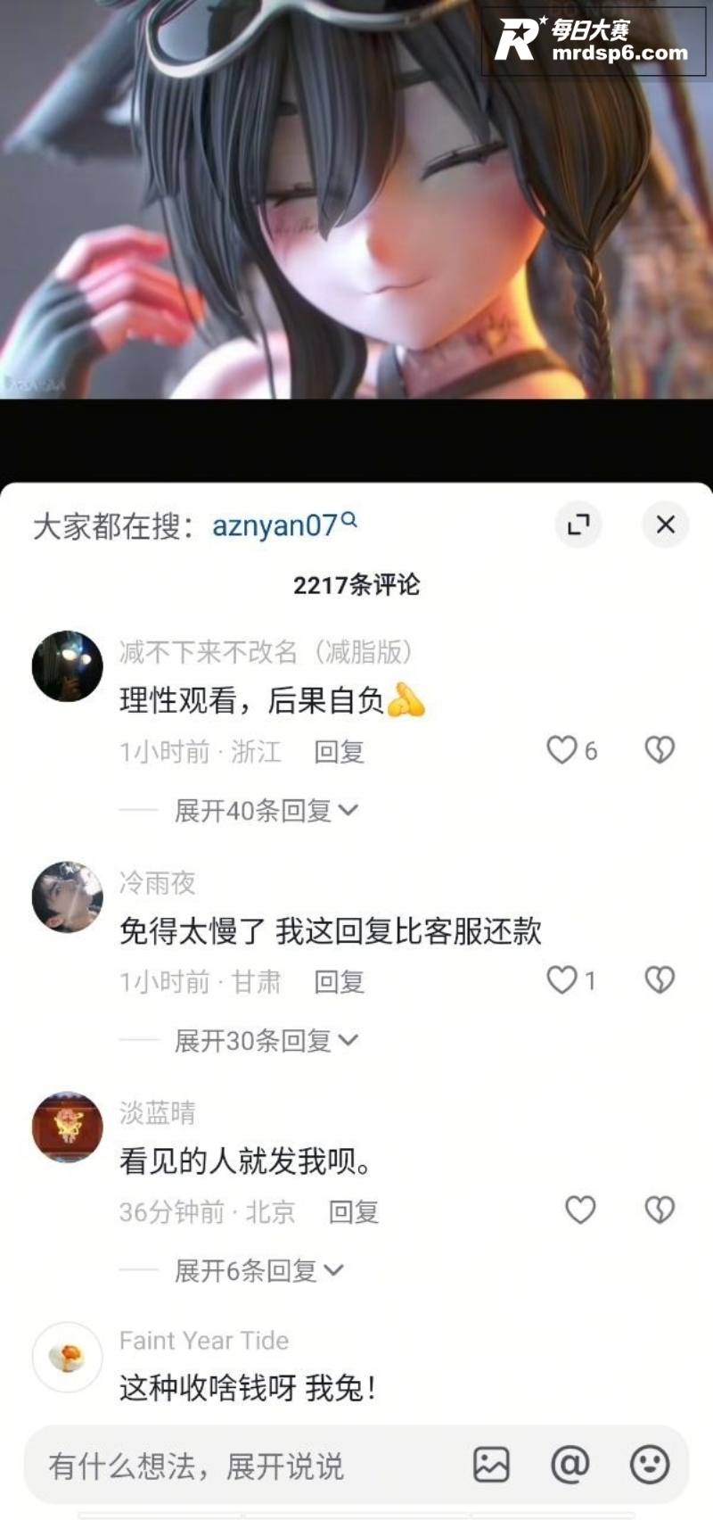 抖音疯求！3D动漫大相关图片2