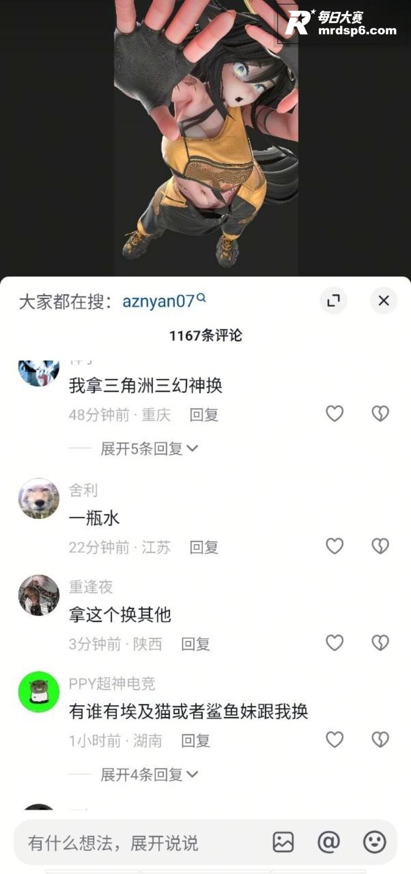 抖音疯求！3D动漫大相关图片3