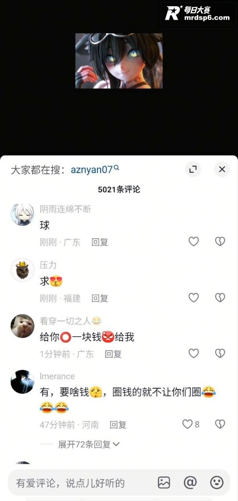 抖音疯求！3D动漫大相关图片4