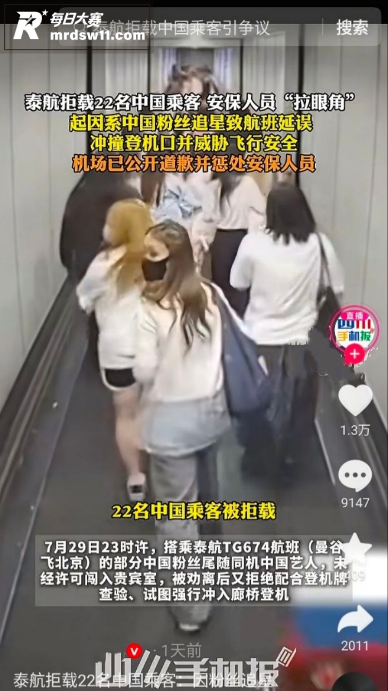 泰国机场致歉 22名相关图片5
