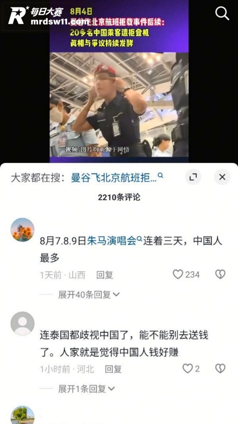 泰国机场致歉 22名相关图片8