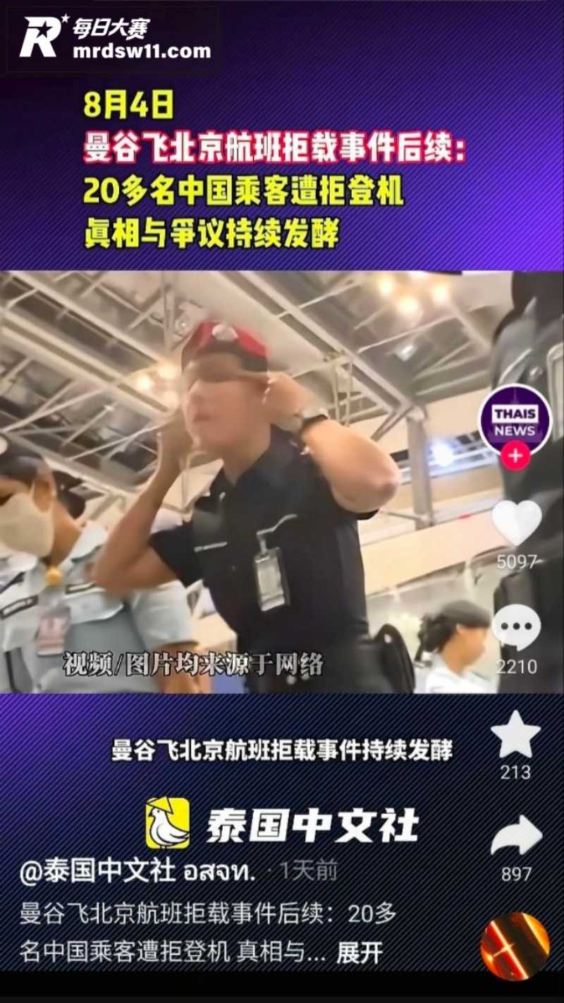 泰国机场致歉 22名相关图片9