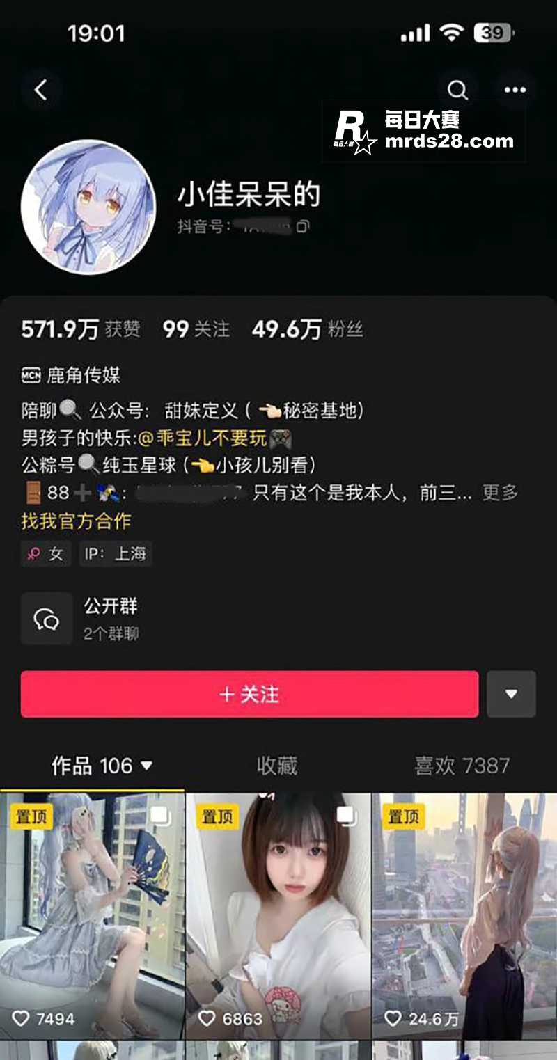 抖音50W粉丝网红萝相关图片2