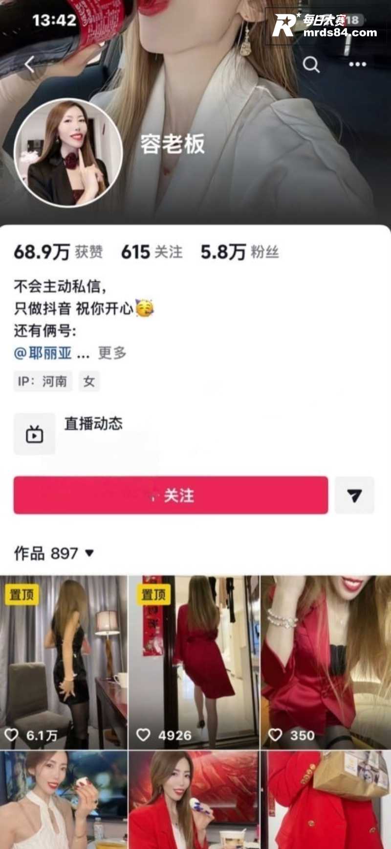 抖音大嘴少妇 容老板相关图片1