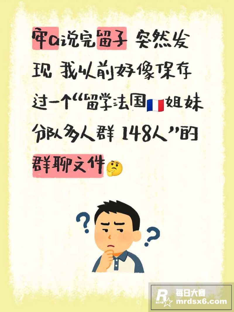 女留学生聊天记录火爆相关图片20